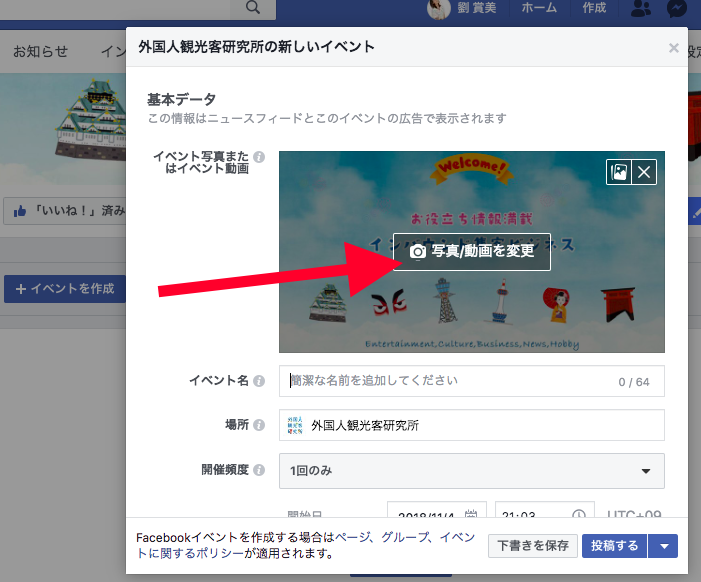 Sns活用術 Facebookでイベントを立ち上げましょ インバウンド研究所